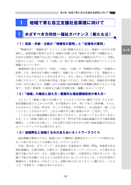 1 地域で育む自立支援社会実現に向けて