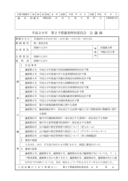 第1日目（PDF579KB） （3月13日）