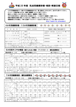 平成20年度 乳幼児健診・相談日程表