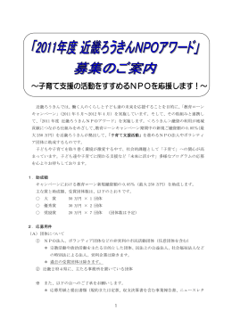 1 近畿ろうきんでは、働く人のくらしと子ども達の未来を