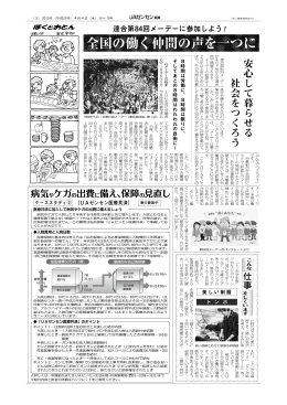 全国の働く仲間の声を一つに