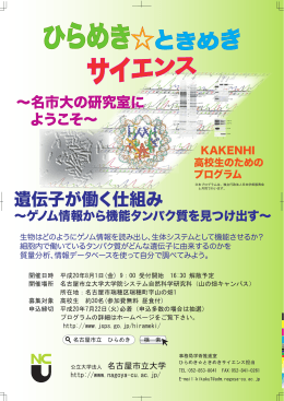 遺伝子が働く仕組み - 名古屋市立大学大学院 システム自然科学研究科