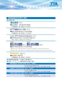 刊行物のご案内 - 電気通信協会