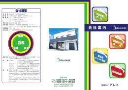 会 社 案 内 - 印刷・出版の有限会社アレス