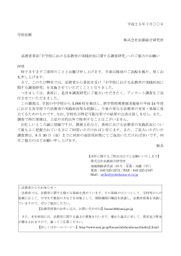 平成25年7月    日 学校長殿 株式会社浜銀総合研究所 法務省委託