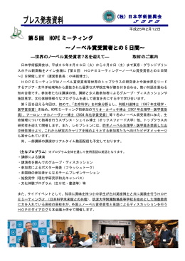 プレス発表資料 - 日本学術振興会