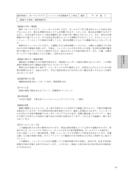 海外研修Ⅰ(オーストラリア) - 松本大学／松本大学松商短期大学部