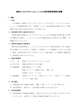 指定管理者業務仕様書