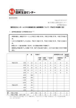 平成 23 年度第 2 回