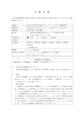 会議記録（PDF：240KB）