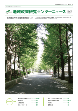 地域政策研究センターニュース第 2号