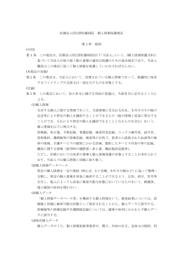長島中央病院 個人情報保護規定(PDF:133KB)