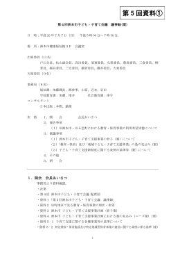 第4回洲本市子ども・子育て会議議事録（520KB:PDFﾌｧｲﾙ）