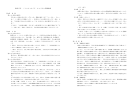 株式会社 ファーストエイド レンタカー貸渡約款