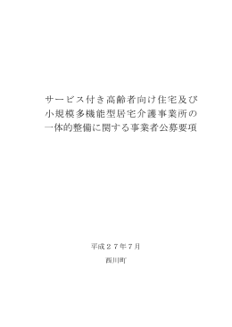 1 - 西川町