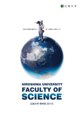 生物科学科 - Hiroshima University