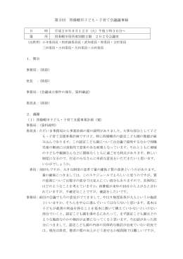第3回議事録 (PDF：400KB)