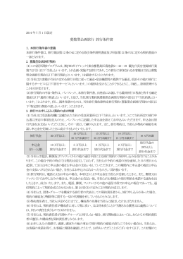 JTB地球倶楽部 募集型企画旅行 旅行条件書