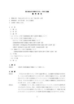 第5回議事録 - あきる野市