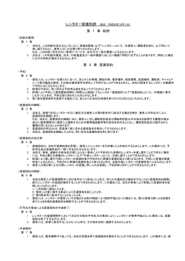 貸渡約款を確認する
