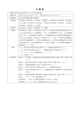 第5回会議録（PDF：564.8KB）