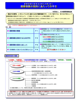 損害保険の契約にあたっての手引