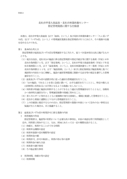 北杜市甲斐大泉温泉・北杜市林業休養センター 指定管理業務に関する