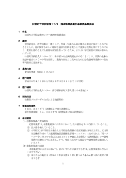 松前町立学校給食センター調理等業務委託事業者募集要項