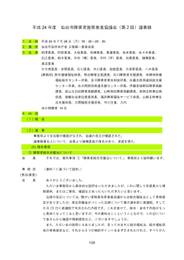 議事概要【PDF 322KB】