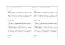 軽費老人ホームの設備及び運営に関する基準について 第1