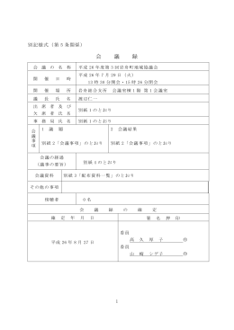 会議録 - 栃木市