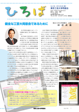 東京工芸大学同窓会会報 第124回 ひろば