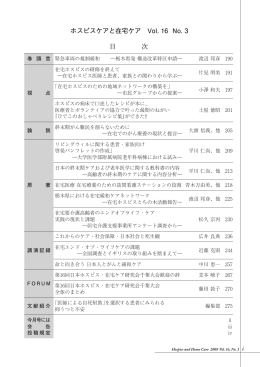 第16巻第3号 目次