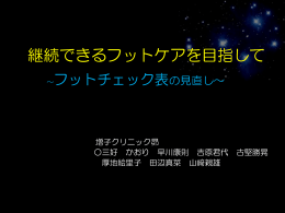 増子クリニック昴 安全対策への取り組み