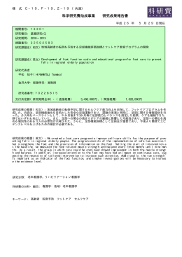 PDF - KAKEN - 科学研究費助成事業データベース