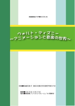 企画  布施美恵子（国立音楽大学音楽学学科 4 年） 期間  5 月 15 日