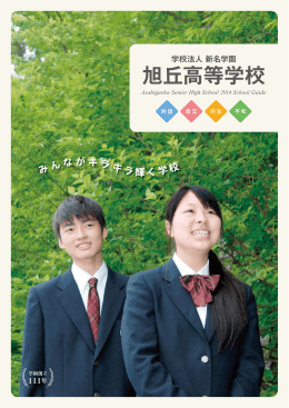 らこそ - 学校法人新名学園 旭丘高等学校