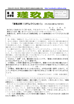 1月 - 新発田市立猿橋小学校