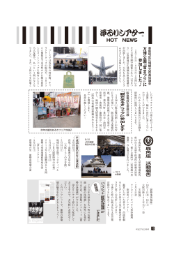 P18 淨るりシアター HOT NEWS 1(PDF：428.1KB)