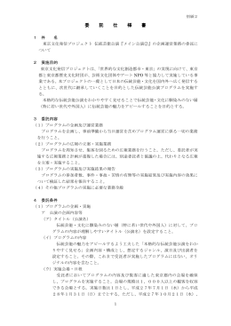 【別紙2】伝統WA公募企画委託仕様書メイン②