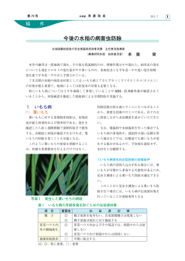 稲作：今後の水稲の病害虫防除