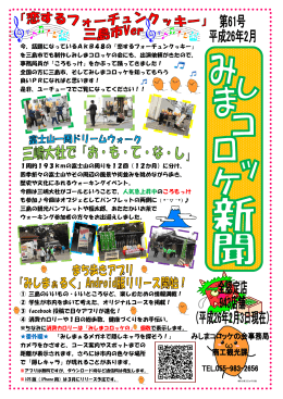 今、話題になっているAkB48の「恋するフォーチュンクッキー」 を三島市