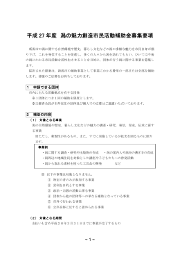 募集要項（PDF：210KB）