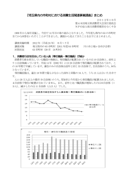 「報告書概要版」はこちら - 適格消費者団体 特定非営利活動法人 埼玉