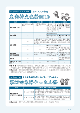 東海村文化祭2010／第27回東海やったん祭(PDF 572.3KB)