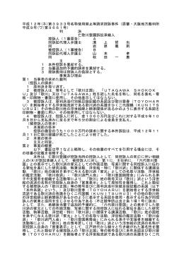 平成12年(ネ)第3933号名称使用禁止等請求控訴事件（原審