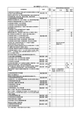 各届出に添付する書類のリスト
