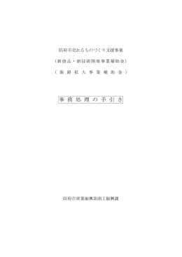 事 務 処 理 の 手 引 き