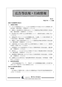 ｢広告等法規・行政情報｣283号