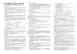 国内募集型企画旅行条件書